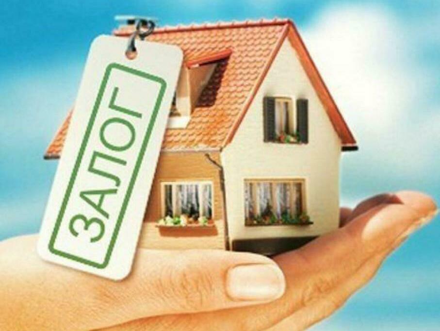 Недвижимость в залоге? Выкупим вашу недвижимость из-под залога. Недвижимость в залоге